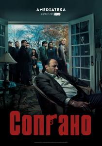 Клан Сопрано 6 сериал